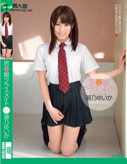 HODV-20708 思春期クラスメイト 瀬乃ゆいか磁力下载