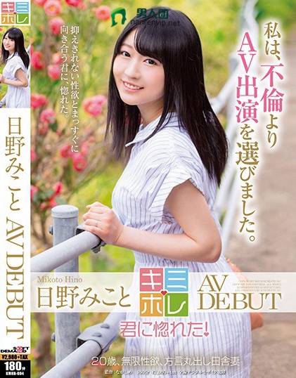 KMHR-004 日野みこと AV DEBUTbt种子下载