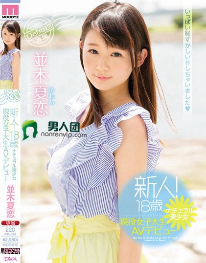 小岛みなみ(小岛南)作品番号MIDE-600剧情介绍