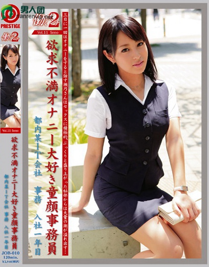 JOB-010 働くオンナ2 VOL.11迅雷下载