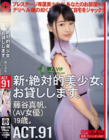 CHN-175 新・絶対的美少女、お贷しします。91迅雷下载_磁力下载