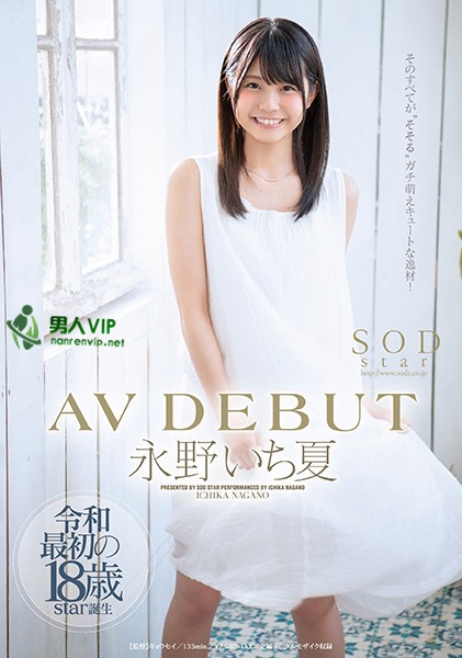 STARS-087 永野いち夏 AV DEBUT在线下载观看