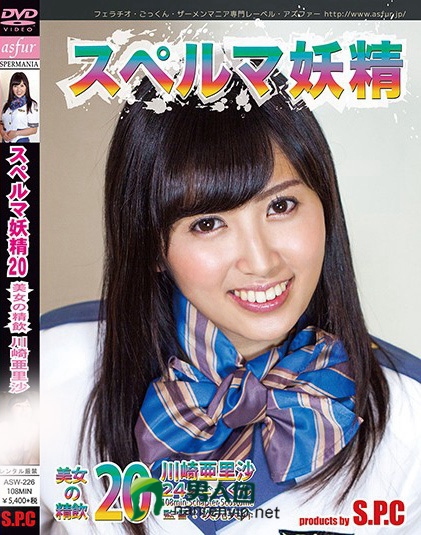 ASW-226 スペルマ妖精 20 美女の精饮 川崎亜里沙bt种子下载_百度网盘资源