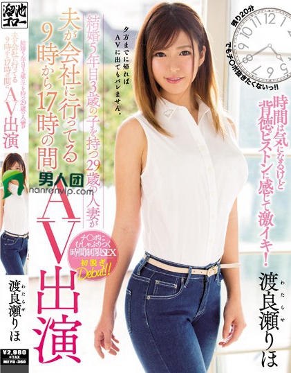 MEYD-360 结婚5年目3歳の子を持つ29歳の人妻が夫が会社に行ってる9时から17时の间にAV出演 渡良瀬りほbt种子下载_百度网盘资源