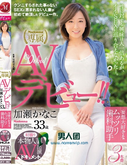 JUY-081 初撮り本物人妻 AV出演ドキュメント 妄想大好きなムッツリ歯科助手 加瀬かなこ 33歳 AVデビュー！！网盘下载_BT下载