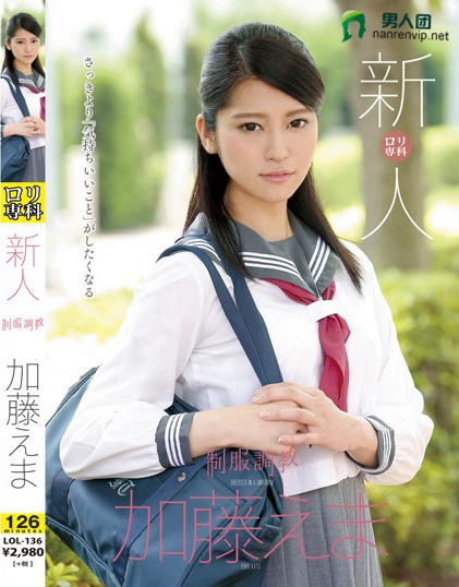 LOL-136 制服调教 新人 加藤えま百度迅雷网盘资源
