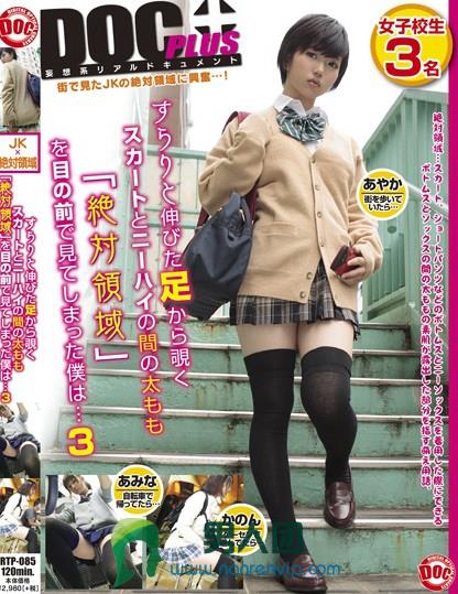 RTP-085 すらりと伸びた足から覗くスカートとニーハイの间の太もも「絶対领域」を目の前で见てしまった僕は…3网盘下载_BT下载