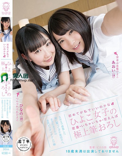 PIYO-001 初めてが私でいいのかな… ひよこ女子の密着・いちゃいちゃ・甘えんぼ极上笔おろし ～SNSで募集した神に誓ってガチ童贞さん、まさかまさかの全员ビッグマグナム！？编～迅雷下载_磁力下载