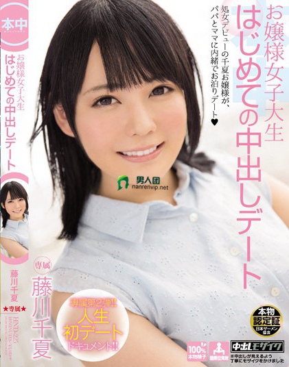 HND-225 お嬢様女子大生 はじめての中出しデート 藤川千夏百度网盘