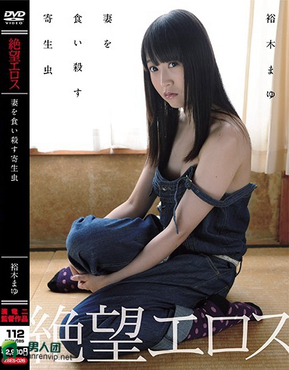 ZBES-026 絶望エロス 裕木まゆ 妻を食い杀す寄生虫百度网盘资源_在线下载观看