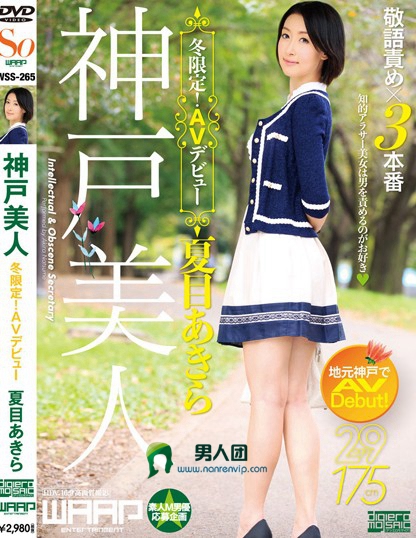 200GANA-2298 愛音 30歳 保険屋