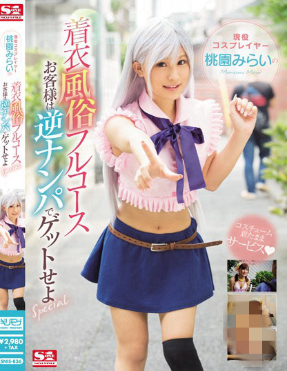 永野いち夏(永野一夏_Nagano-Ichika)作品番号STARS-266剧情介绍